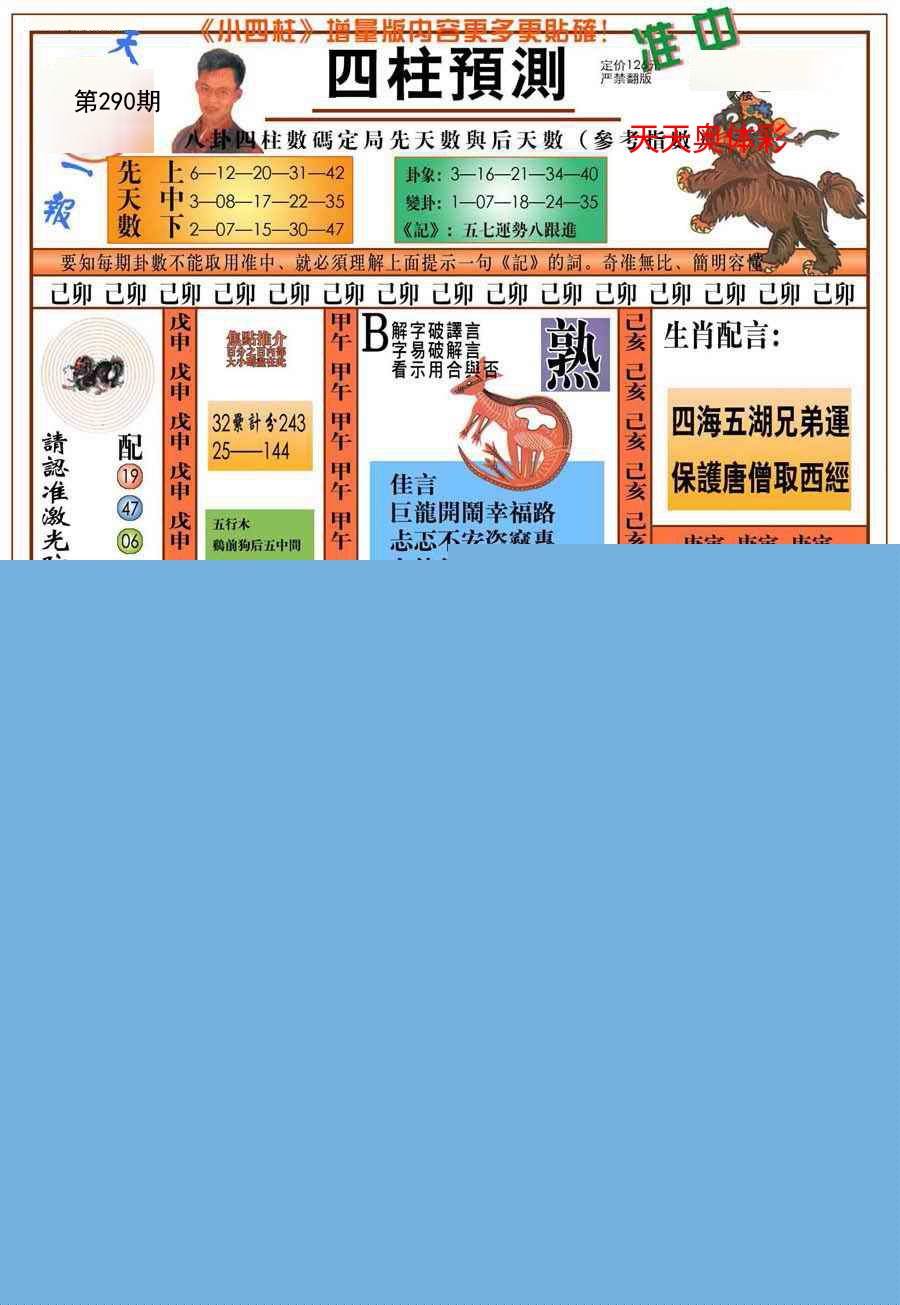 (新版)四柱预测A (新版)四柱预测A